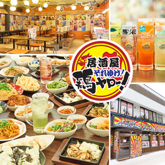 それゆけ!鶏ヤロー! 琴似店 店舗画像