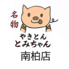名物やきとん とみちゃん 南柏店のロゴ