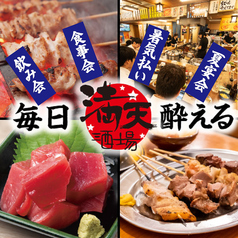 満天酒場 熊谷店の写真
