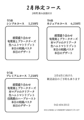 らぁ麺 しら山 キッチン maoのコース写真
