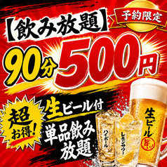 大衆酒場　食べ放題個室居酒屋　餃子の卑弥呼　すすきの店のコース写真