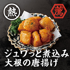 ジュワっと煮込み大根の唐揚げ