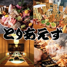 とりあえず 北九州小倉駅店特集写真1