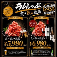 らむしゃぶ蝦夷羊 灯の座のコース写真