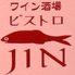 ワイン食堂 ビストロJINのロゴ