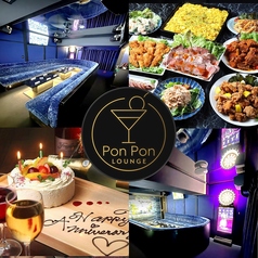 【全席完全個室×貸切×ビアポン】PonPon