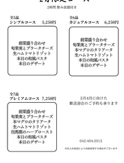 らぁ麺 しら山 キッチン maoのコース写真