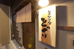 もてなし家とっくりの特集写真