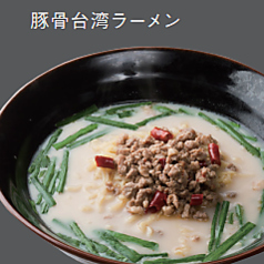 台湾ラーメン/豚骨ラーメン/豚骨台湾ラーメン/ネギラーメン/五目ラーメン