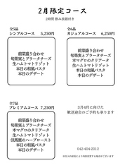 らぁ麺 しら山 キッチン maoのコース写真
