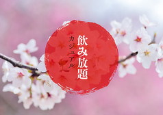 串焼とおでん善丸 新潟駅前店のコース写真