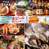 海鮮居酒屋 豊丸水産 広島駅新幹線口店の写真