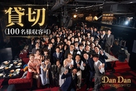 貸切歓迎♪100名様超の宴会も収容可能です♪
