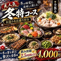 くいもの屋 わん 藤沢 プライムビル店のコース写真