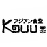 アジアン食堂 Kuu マークイズみなとみらい店ロゴ画像