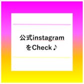 公式Instagram:　https://www.instagram.com/waildya?utm_source=ig_web_button_share_sheet&igsh=ZDNlZDc0MzIxNw==