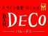 スペイン食堂 BAR DECO バル デコのロゴ
