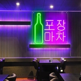 韓国料理 明洞ポチャ 新宿別邸の雰囲気2
