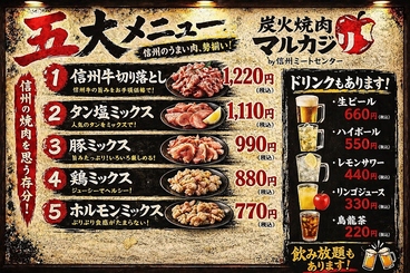 信州焼肉　マルカジリ　長野駅前店のおすすめ料理1