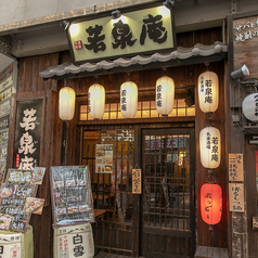 魚と日本酒　気楽酒場　若泉庵　新橋店の外観2