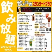 【益益の飲み放題】35種類以上単品飲み放題スタンダードプラン1,800円、70種類以上単品飲み放題プレミアムプラン2,300円でご用意！当店自慢の料理とご一緒に心ゆくまでお楽しみください！ご予約のほどお待ちしております。