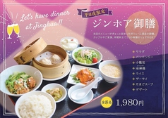 京華小吃 ジンホア つくば店のコース写真
