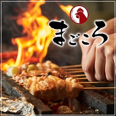 こだわりの炭火焼き鳥の写真