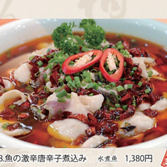 魚の激辛唐辛子煮込み