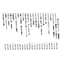 数量限定おすすめ《無くなり次第終了》　※メニューは予告なく変更する場合がございます