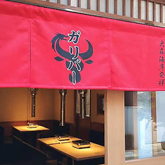 焼肉ガリバーの外観1