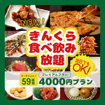 金の蔵 池袋サンシャイン通り店