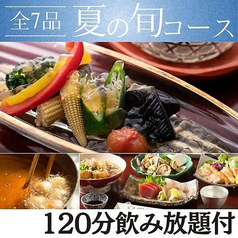 おでんと酒 酒肴 山くらのコース写真