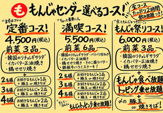 藤沢もんじゃセンターのコース写真