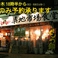 築地市場食堂 松本駅前店画像