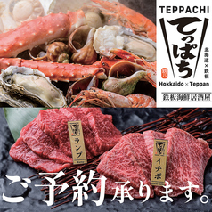 海鮮鉄板居酒屋 てっぱち札幌大通店のコース写真