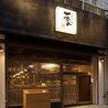 こだわりもん一家 成田店のおすすめポイント1