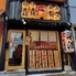 串焼酒場 楽渡のロゴ