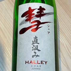彗-HALLEY-純米