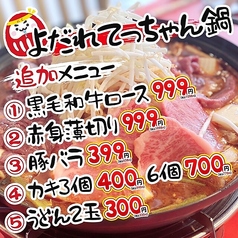 焼肉食堂 よだれだるま 阪神尼崎店のおすすめ料理3