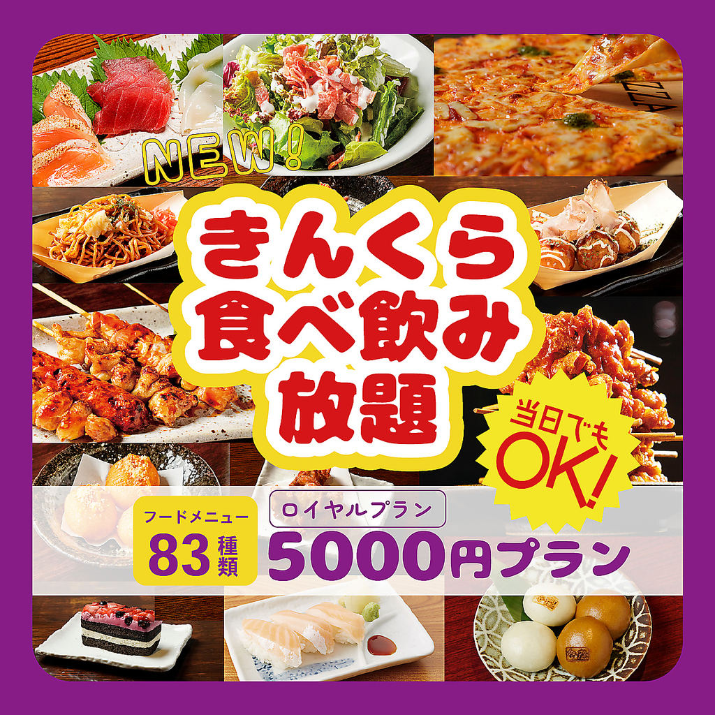 金の蔵 池袋サンシャイン通り店の写真ギャラリー