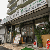 天天福の雰囲気3
