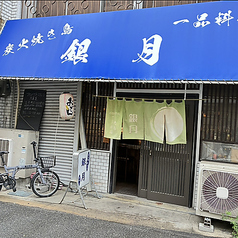 銀月の写真