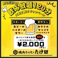 大宮焼肉ホルモン たけ田の特集写真
