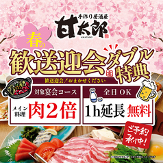 甘太郎 横浜西口本店のおすすめ料理1