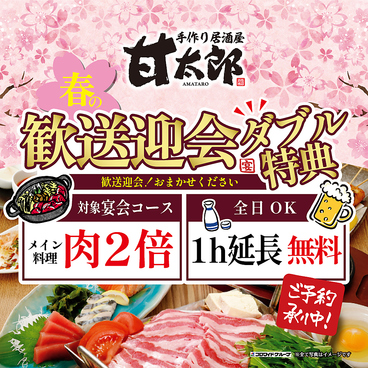 甘太郎 横浜西口本店のおすすめ料理1