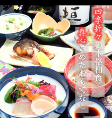 和食 と里い とりいの写真