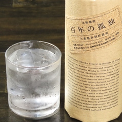 百年の孤独 [麦焼酎]