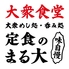 定食のまる大 矢口渡店のロゴ