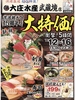 浜焼き海鮮居酒屋 大庄水産 武蔵境店