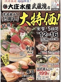 浜焼き海鮮居酒屋 大庄水産 武蔵境店の詳細